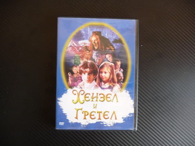 Хензел и Гретел DVD филм игрален филм детски приказка Братя Грим - снимка 1