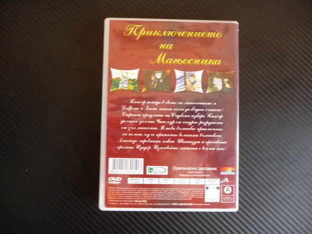 Приключението на Магьосника DVD филм магии фокуси Добро Лошо, град Радомир - снимка 3