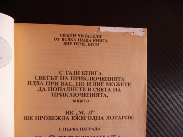 Тайната на замъка "Тройнфийлд" Кърт Мейлър детектив престъпник 50 стотинки - снимка 2