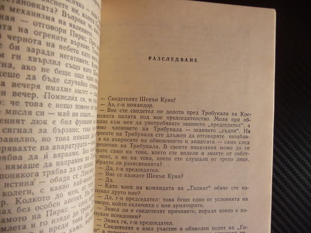 Приключенията на звездния навигатор Пиркс Станислав Лем фантастика - снимка 3