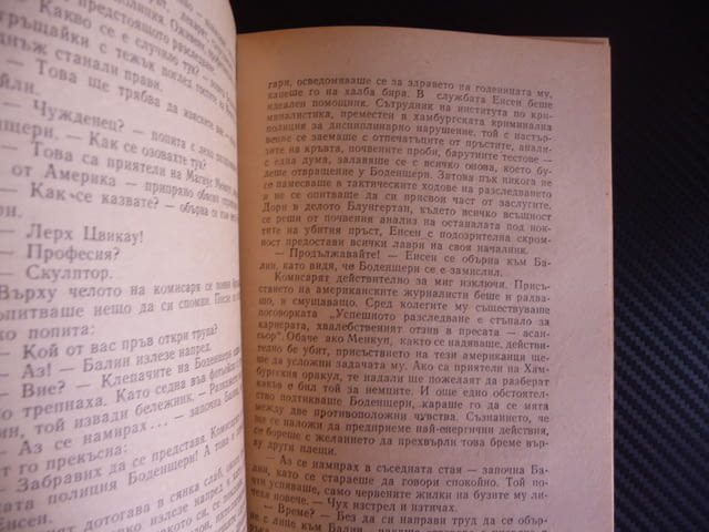 Хамбургският оракул Анатол Имерманис Библиотека Лъч криминален роман - снимка 2