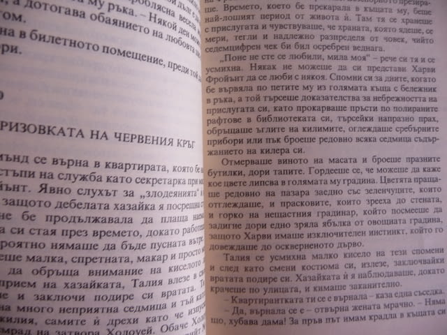 Червеният кръг Едгар Уолъс криминален роман евтин класика, град Радомир | Художествена Литература - снимка 2