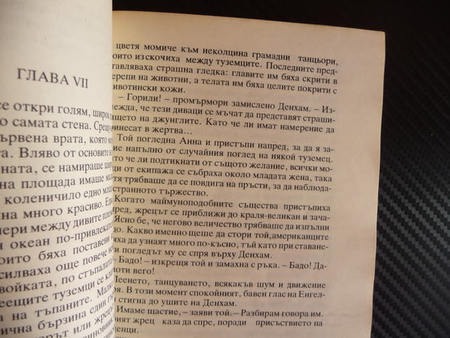 Кинг Конг Едгар Уолъс горила чудовище драма любов видове мистерия - снимка 2