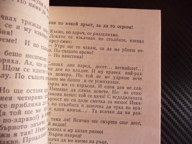 Дневникът на Пенелопа Костас Варналис Сатиричен роман Одисей, град Радомир - снимка 3