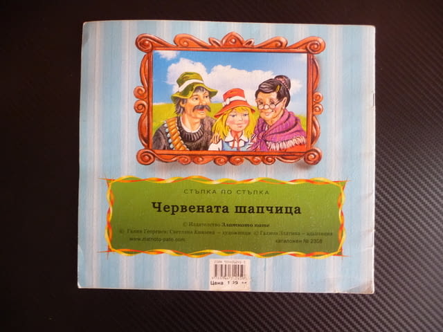 Червената шапчица книжка с картинки приказка класика за деца, city of Radomir - снимка 3