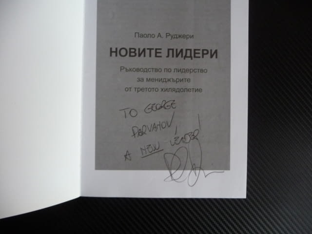 Новите лидери Ръководство по лидерство. За мениджърите от третото хилядолетие Паоло А. Руджери - снимка 2