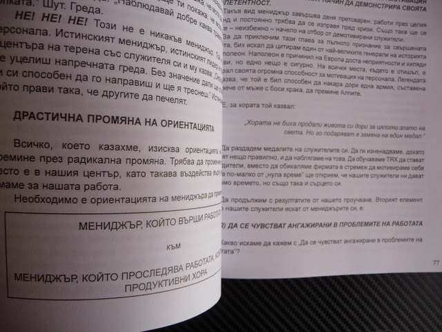 Новите лидери Ръководство по лидерство. За мениджърите от третото хилядолетие Паоло А. Руджери - снимка 3