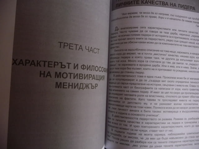 Новите лидери Ръководство по лидерство. За мениджърите от третото хилядолетие Паоло А. Руджери - снимка 4