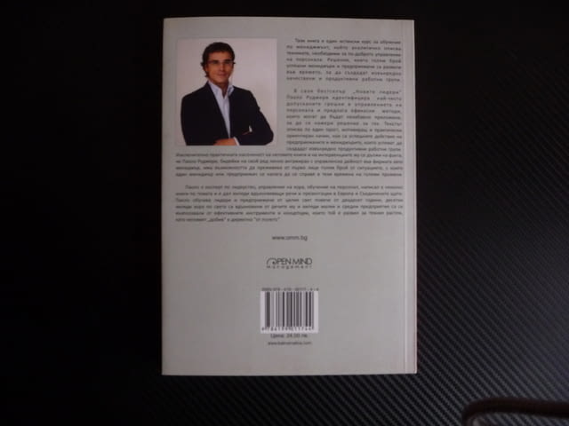 Новите лидери Ръководство по лидерство. За мениджърите от третото хилядолетие Паоло А. Руджери - снимка 5