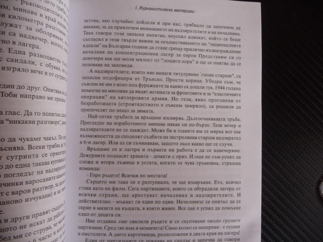 Спомени от вчера, спомени за утре... Габриел Бенатов трудов лагер партизани - снимка 3