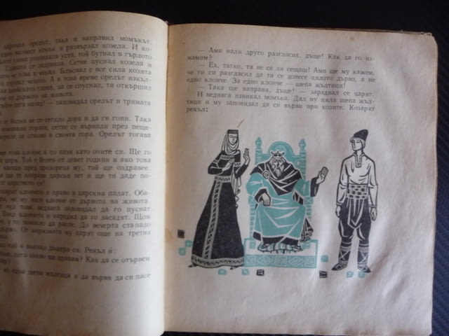 Дървото на живота Български народни приказки 1963 г. рядка, град Радомир | Детски Книжки - снимка 3