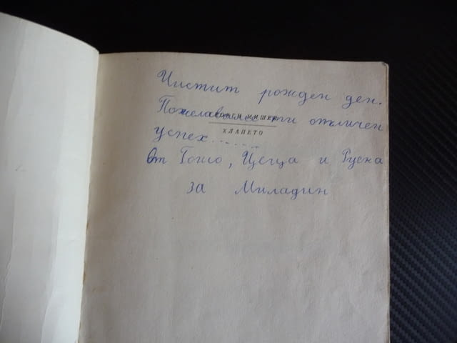 Хлапето Георги Мишев разкази за деца рядка книга автор писател - снимка 2