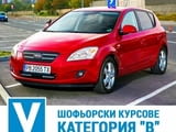 Автошкола Пловдив