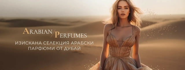 ARABIAN PERFUMES – изискана селекция арабски парфюми - град Елхово | Парфюми