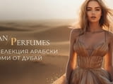 ARABIAN PERFUMES – изискана селекция арабски парфюми