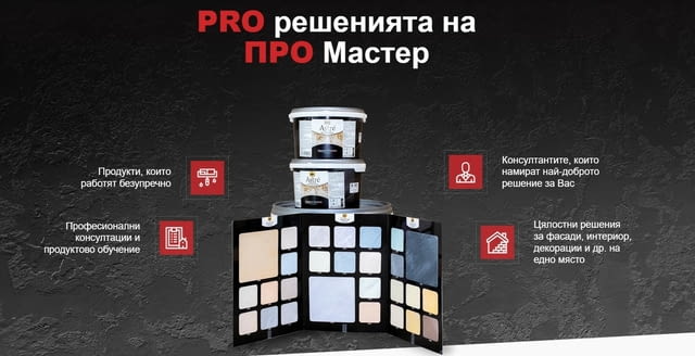 PRO MASTER - Твоят магазин за бои и строителни материали в Бургас