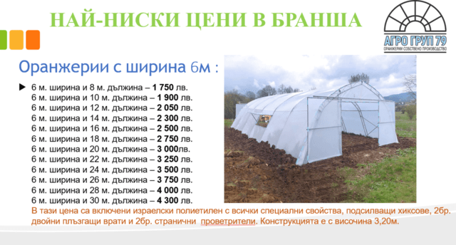 Оранжерии и парници от АГРО ГРУП 79 - city of Rusе | Greenhouses - снимка 3