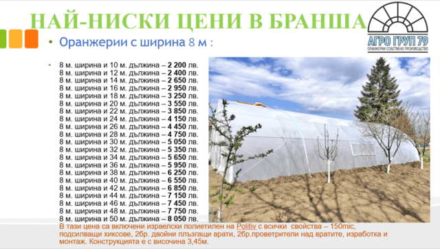 Оранжерии и парници от АГРО ГРУП 79 - city of Rusе | Greenhouses - снимка 4