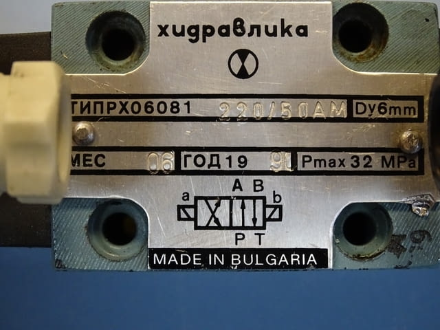 Хидравличен разпределител "Хидравлика" тип РХ 06081 220/50АМ 320Bar hidraulic valve - снимка 3