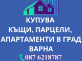 Купува апартаменти