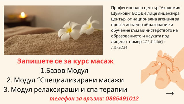 Професионален център "Академия Шумкови" - city of Varna | Beauty Services - снимка 1