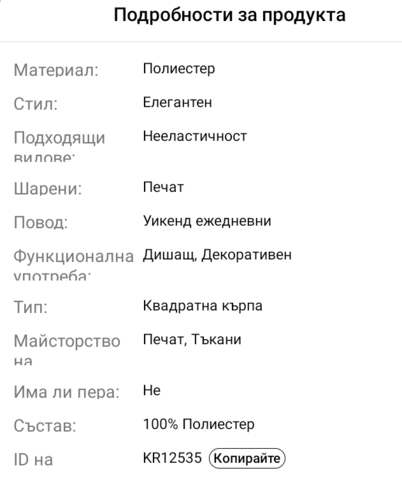 Моден шал Вериги Винтидж - град Монтана | Шапки / Шалове / Ръкавици - снимка 2