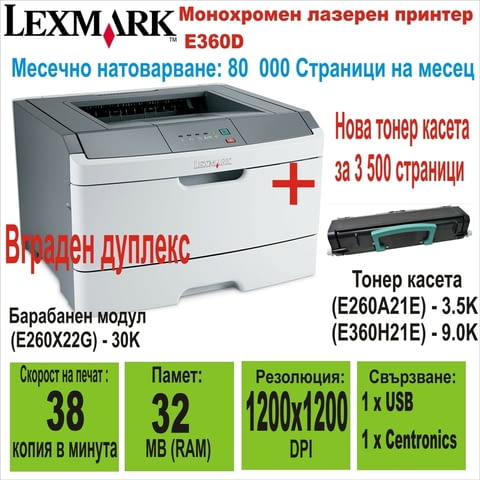 Лазерен принтер Lexmark E360D + Нова Тонер Касета с гаранция, град Пазарджик