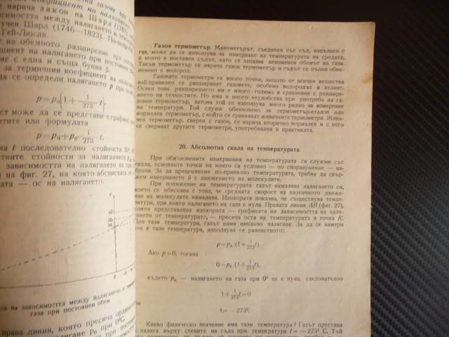 Физика Олга Тасева Е. Лазарова 9 клас общообразователните училища - снимка 2