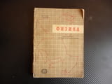 Физика Олга Тасева Е. Лазарова 9 клас общообразователните училища