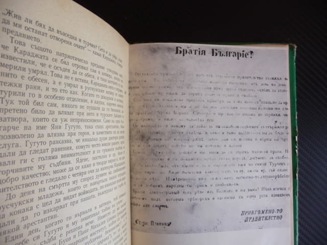 Четите в България Филип Тотю Хаджи Димитра Стефан Караджа Захари Стоянов - снимка 4