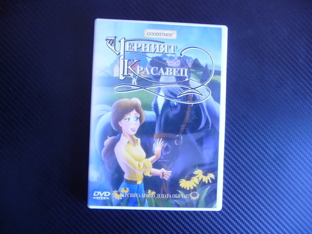 Черният красавец DVD филм състезателен кон коне конче филмче, city of Radomir - снимка 1