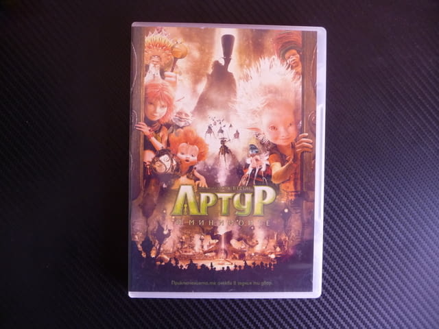 Артур и минимоите DVD филм фентъзи Люк Бесон приключения хит, град Радомир - снимка 1