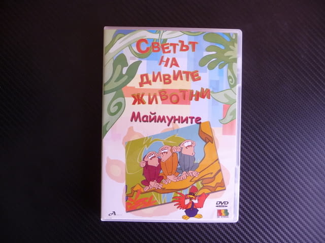 Светът на дивите животни DVD филм Мишката Насекомите Маймуните детски популярен - снимка 1