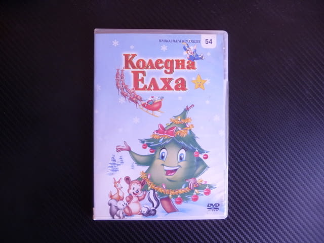 Коледна елха DVD филм Коледа в гората катеричка мече звезда, град Радомир - снимка 1