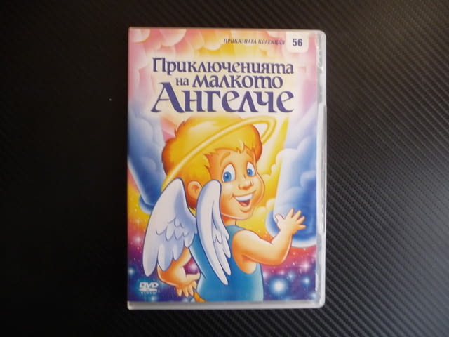 Приключенията на малкото ангелче DVD филм пакости и смях, град Радомир | Филми - снимка 1