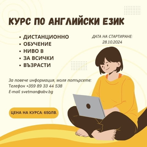 Курс по АНГЛИЙСКИ език Beginners, Intermediate, English - city of Varna | Language Courses