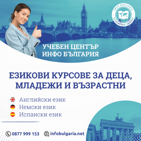 ПРОМО! Курсове по Немски език - гр.Варна / до -20%, city of Varna | Language Courses