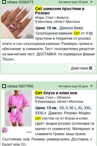 Двоен сет в розово ново XXS, XS, S, M, L, XL, Cotton - city of Montana | Women’s Clothes