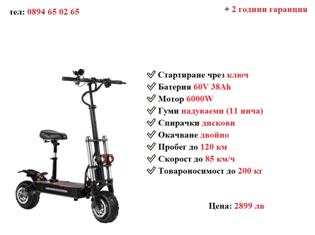 НОВО! Електрически скутер/тротинетка със седалка BOYUEDA S3 6000W 38AH - снимка 1