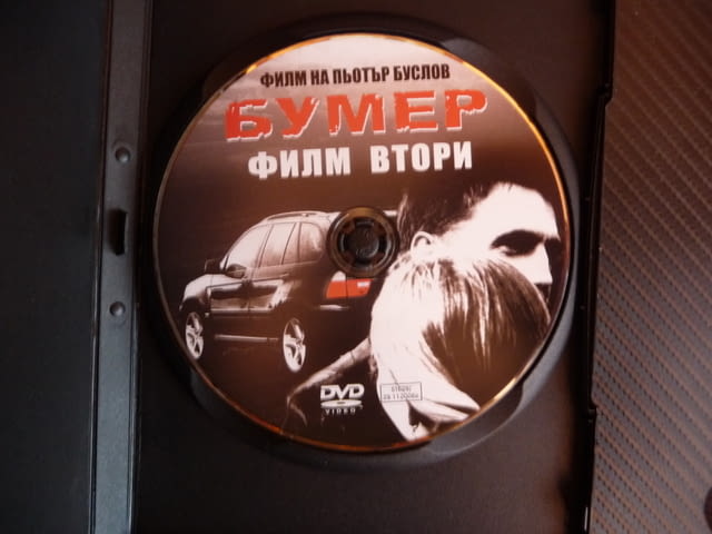 Баварец Бумер филм втори DVD филм руски екшън мафия мафиоти BMW бемве оръжие - снимка 2