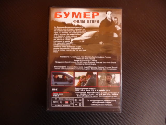 Баварец Бумер филм втори DVD филм руски екшън мафия мафиоти BMW бемве оръжие - снимка 3