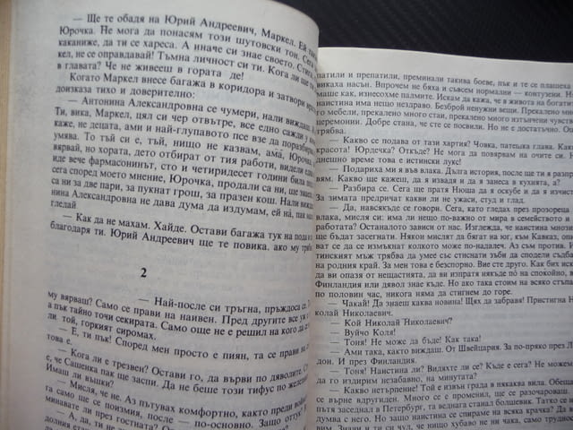 Доктор Живаго Борис Пастернак класика руска литература живот бит война - снимка 4