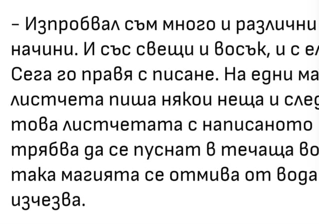 Ясновидство Preparation of Amulets, Treatment of Health Problems, White Magic Removal, Black Managic Removal, Alcohol Addiction Help, Infertility Help, Business Problems Help, Personal Issues Help, Removal of Fear, Joining Separated Couples, Tea - city of Gabrovo | Horoscopes & Clairvoyance - снимка 7