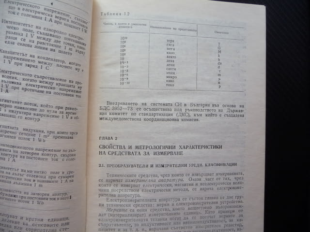 Електрически измервания Жечо Костов електричество ток напрежение съпротивление - снимка 2