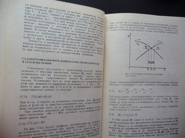 Електрически измервания Жечо Костов електричество ток напрежение съпротивление - снимка 4