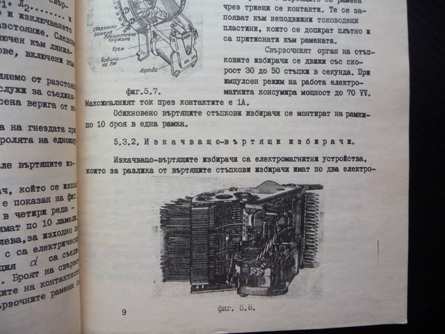 Съобщителна техника в ж.п. транспорт П. Стоянов влакове БДЖ рядка малък тираж - снимка 3