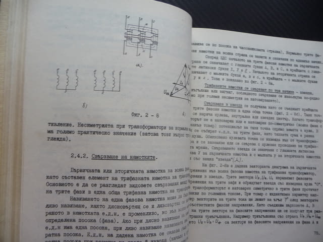Електрически машини и захранващи устройства в железопътната автоматика. Част 1-2 И. Новаков БДЖ влак - снимка 2