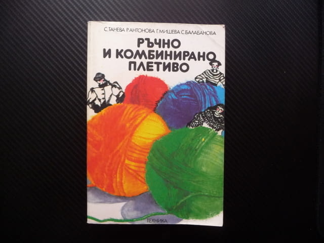 Ръчно и комбинирано плетиво плетки блузи рокли чорапи жилетки шапки - снимка 1