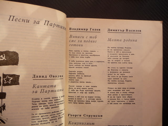 Пламък 10/1966 Песни за партията Добри Джуров Димитър Димов Ахилесова пета - снимка 2