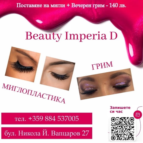 Поставяне на мигли +вечерен грим - city of Sofia | Beauty Services - снимка 1